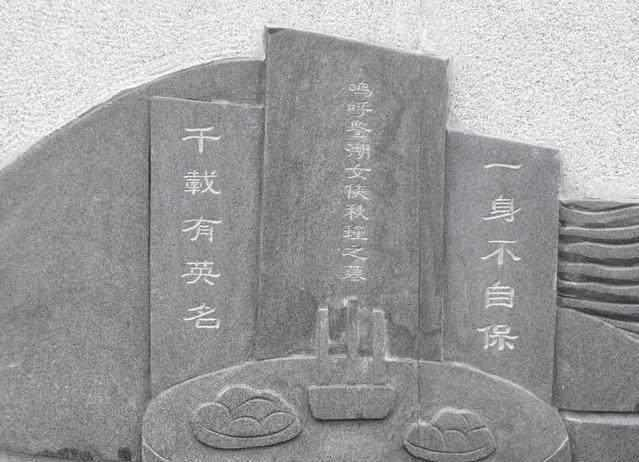 历史上秋瑾墓在70年间迁移了10次,第9次迁移最为令人痛心